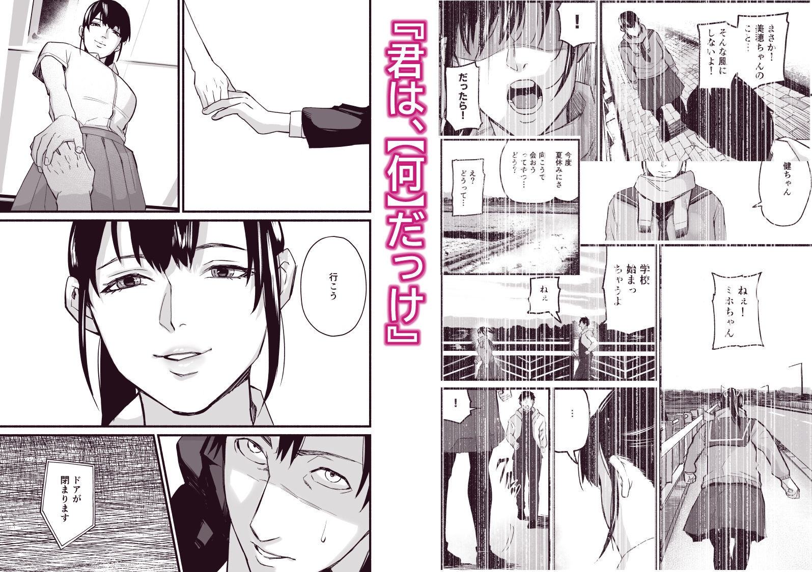 美穂ちゃん、君が好きだった。 サンプル4ページ目