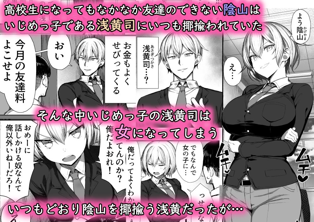 いじめっ子、女になる。 サンプル1ページ目