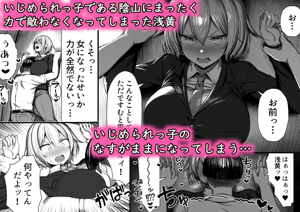 いじめっ子、女になる。 サンプル2ページ目
