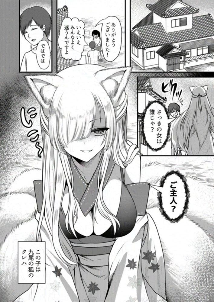 ヤンデレ妖怪〜嫉妬深い九尾の狐さん編〜 サンプル1ページ目