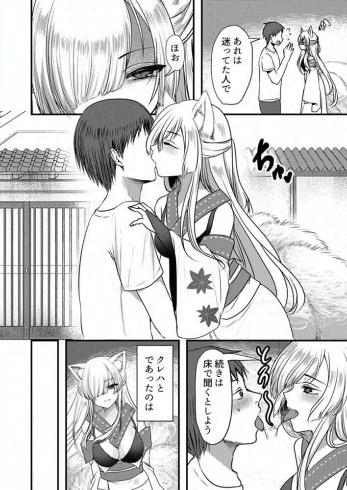 ヤンデレ妖怪〜嫉妬深い九尾の狐さん編〜 サンプル2ページ目