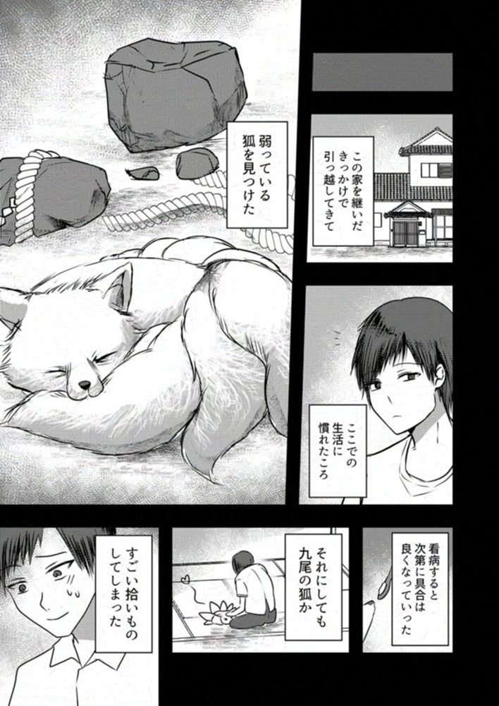 ヤンデレ妖怪〜嫉妬深い九尾の狐さん編〜 サンプル3ページ目