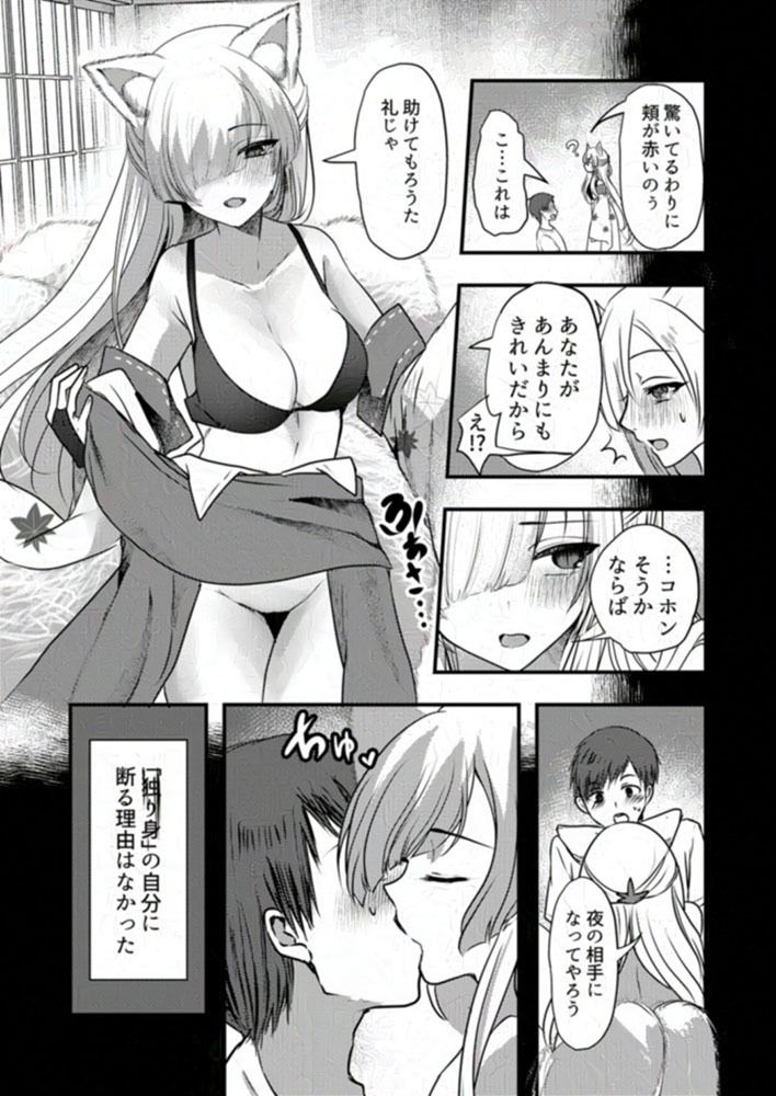 ヤンデレ妖怪〜嫉妬深い九尾の狐さん編〜 サンプル5ページ目