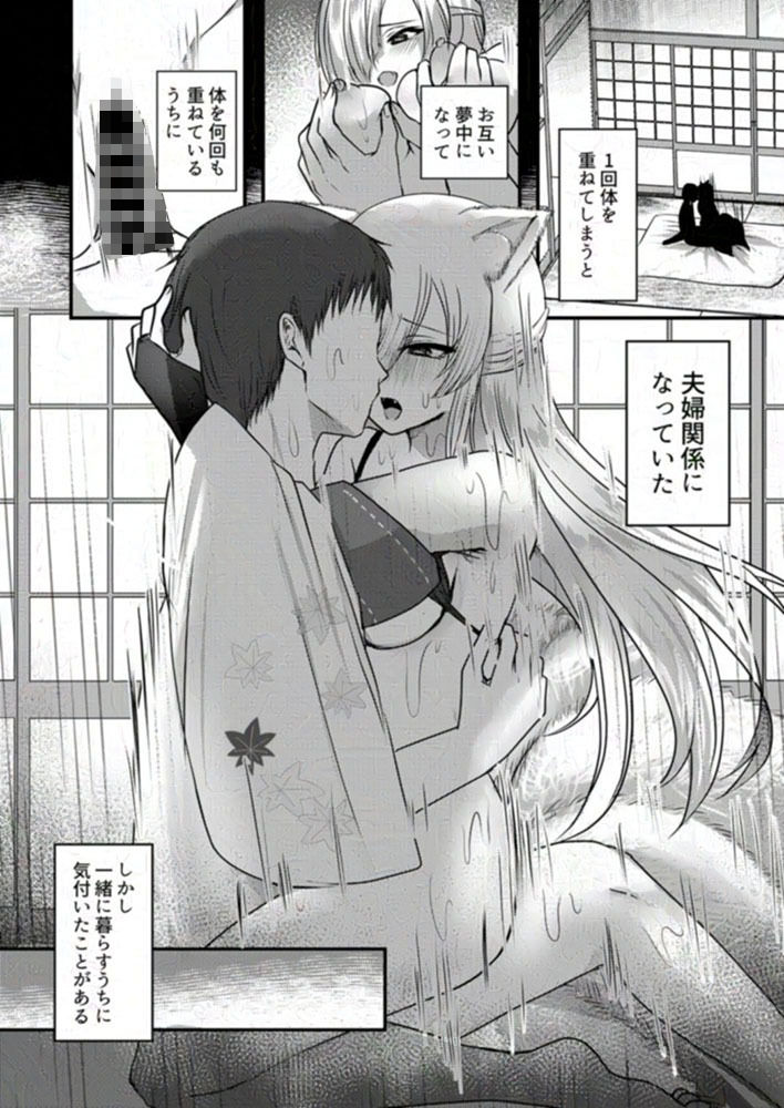 ヤンデレ妖怪〜嫉妬深い九尾の狐さん編〜 サンプル6ページ目