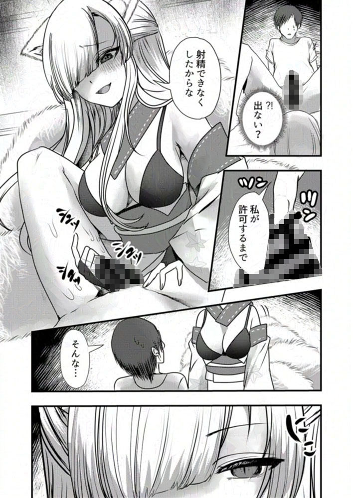 ヤンデレ妖怪〜嫉妬深い九尾の狐さん編〜 サンプル8ページ目