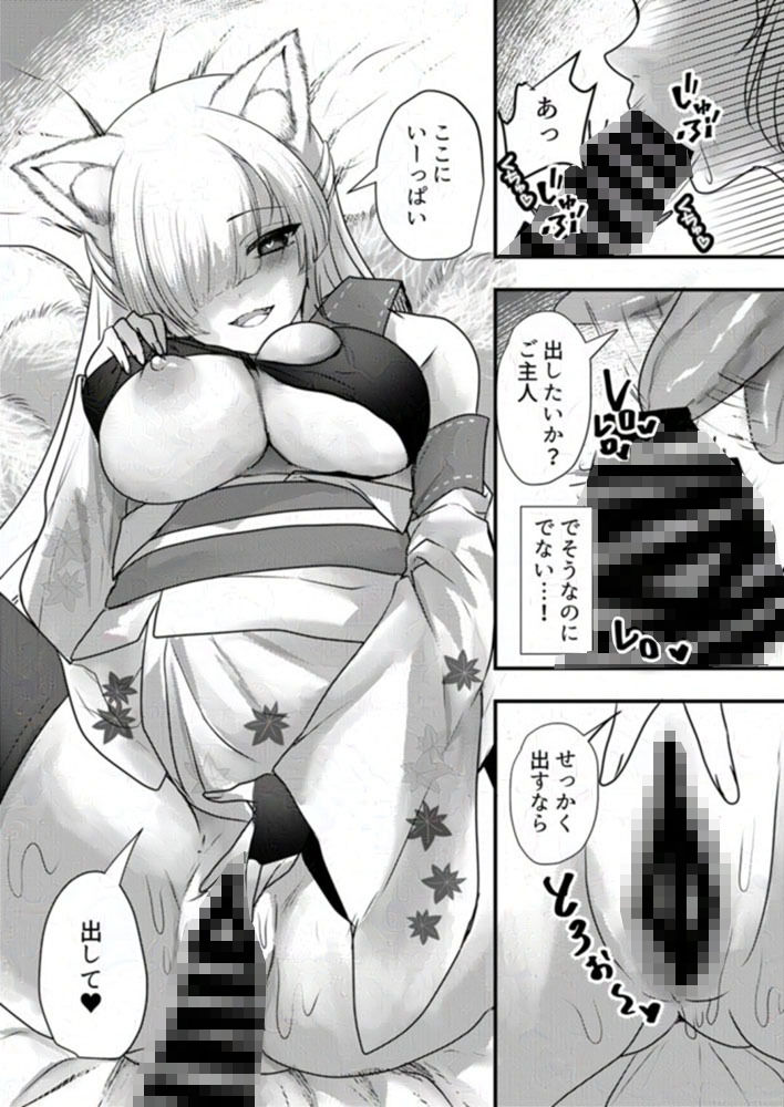 ヤンデレ妖怪〜嫉妬深い九尾の狐さん編〜 サンプル9ページ目