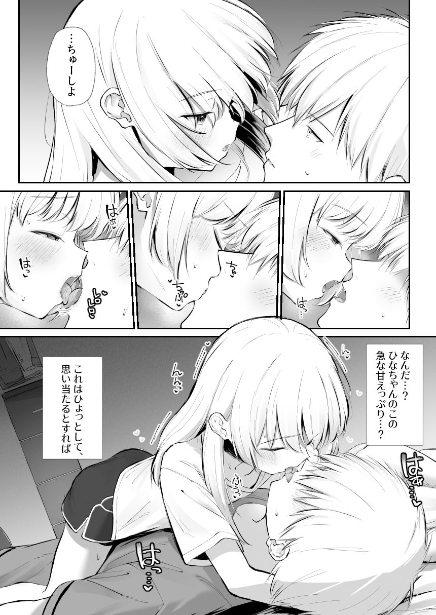 ちょっと生意気だけどおにいちゃんの事が大好きな妹と幸せキスハメえっち サンプル2ページ目