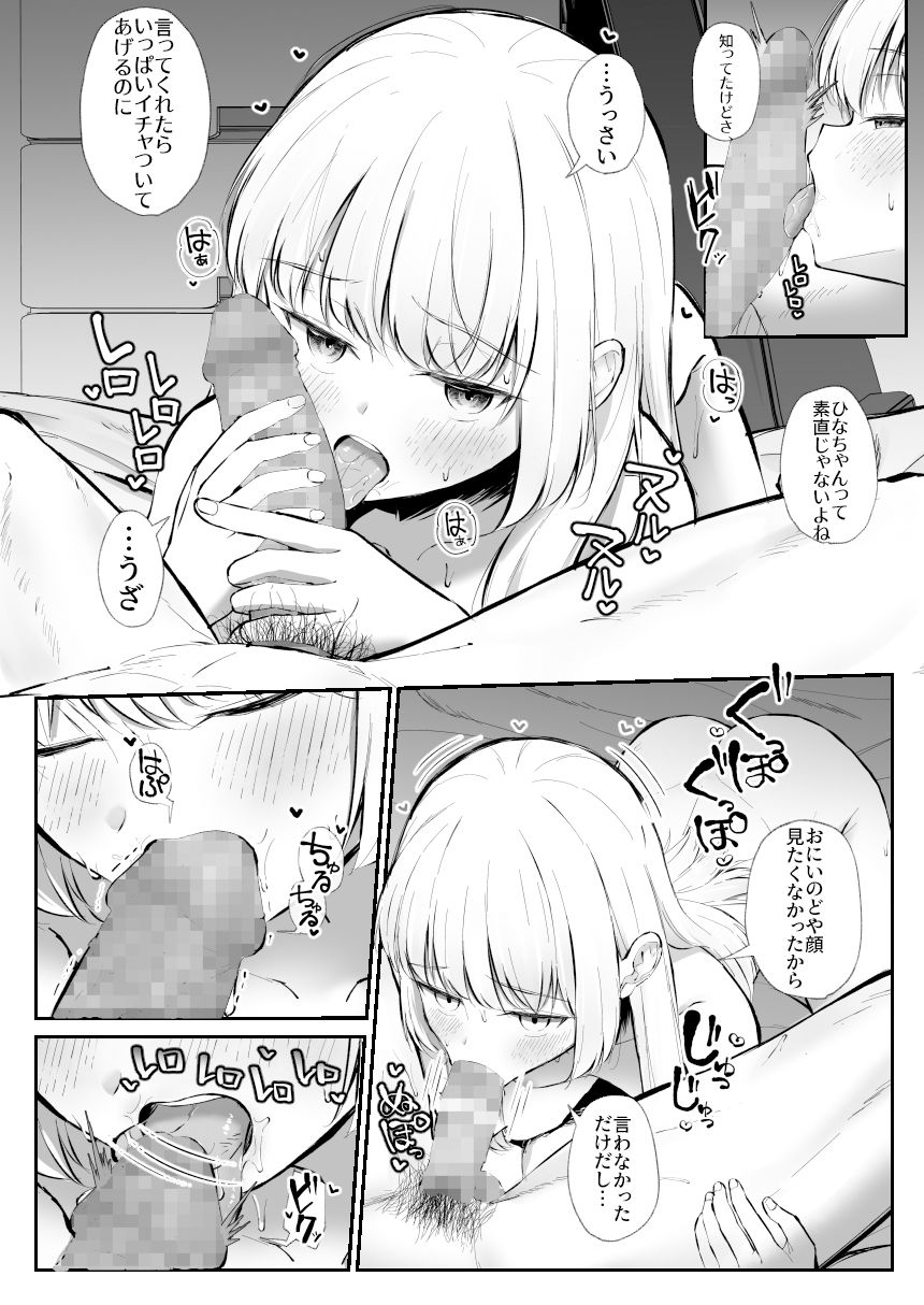 ちょっと生意気だけどおにいちゃんの事が大好きな妹と幸せキスハメえっち サンプル3ページ目