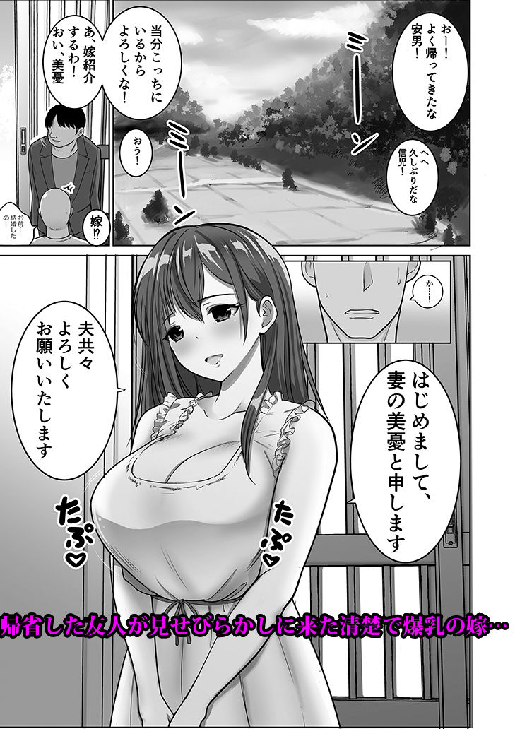 帰省した友人の巨乳嫁を温泉で××したら逆夜●いされた件 サンプル1ページ目