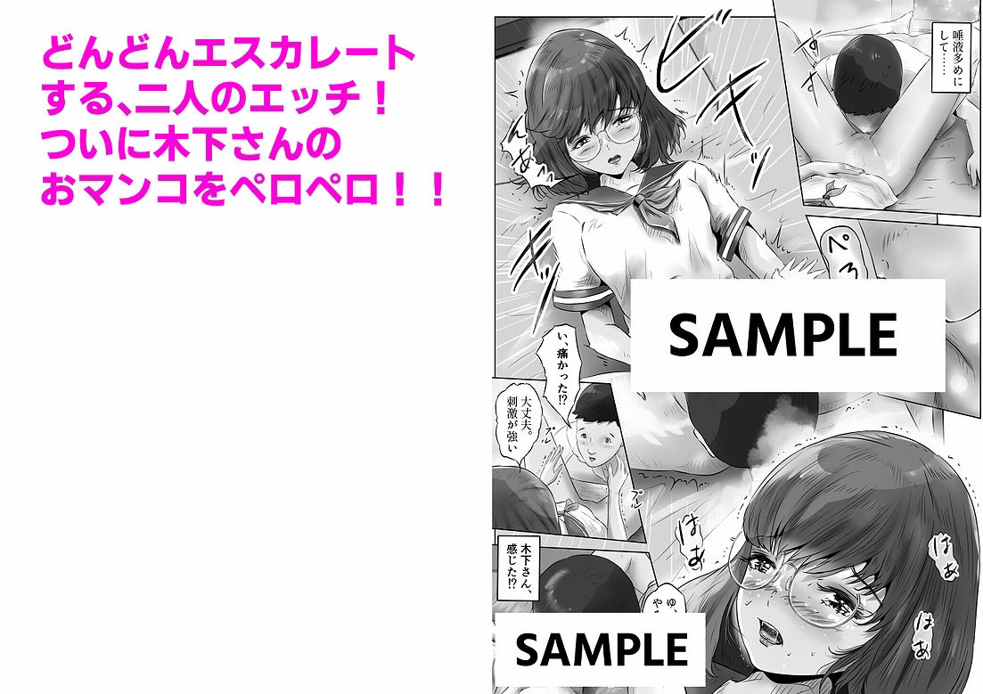 木下さんと竹田君（2） サンプル2ページ目