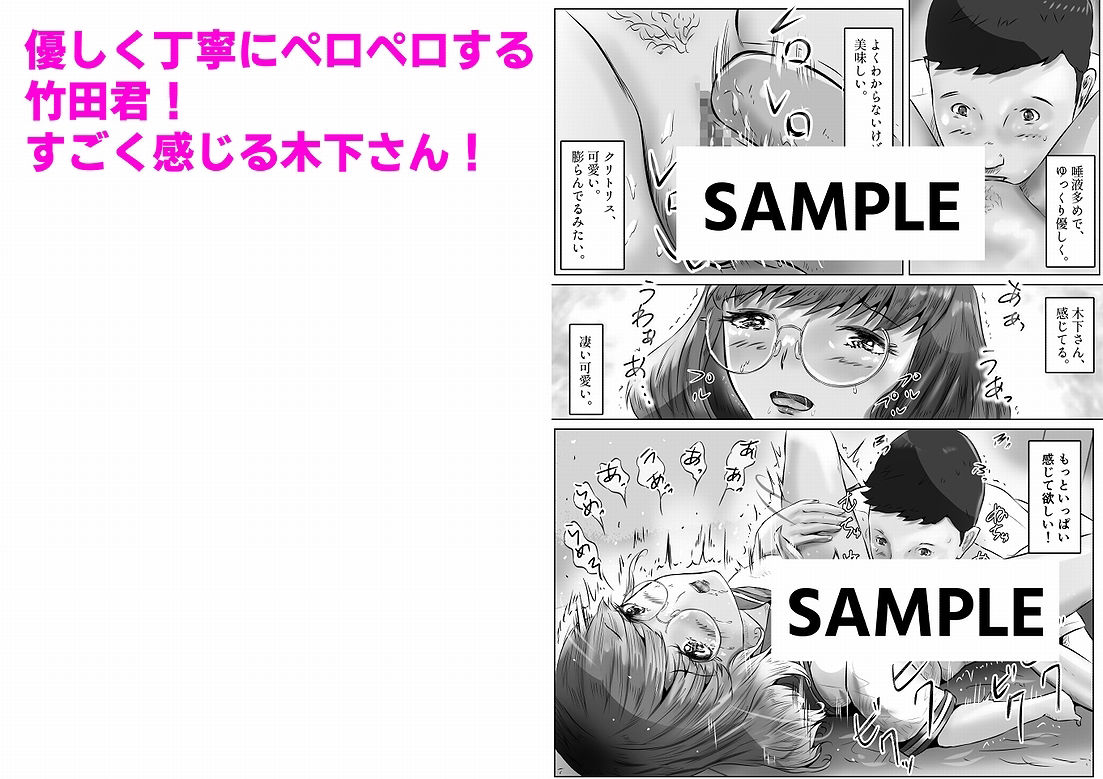 木下さんと竹田君（2） サンプル3ページ目