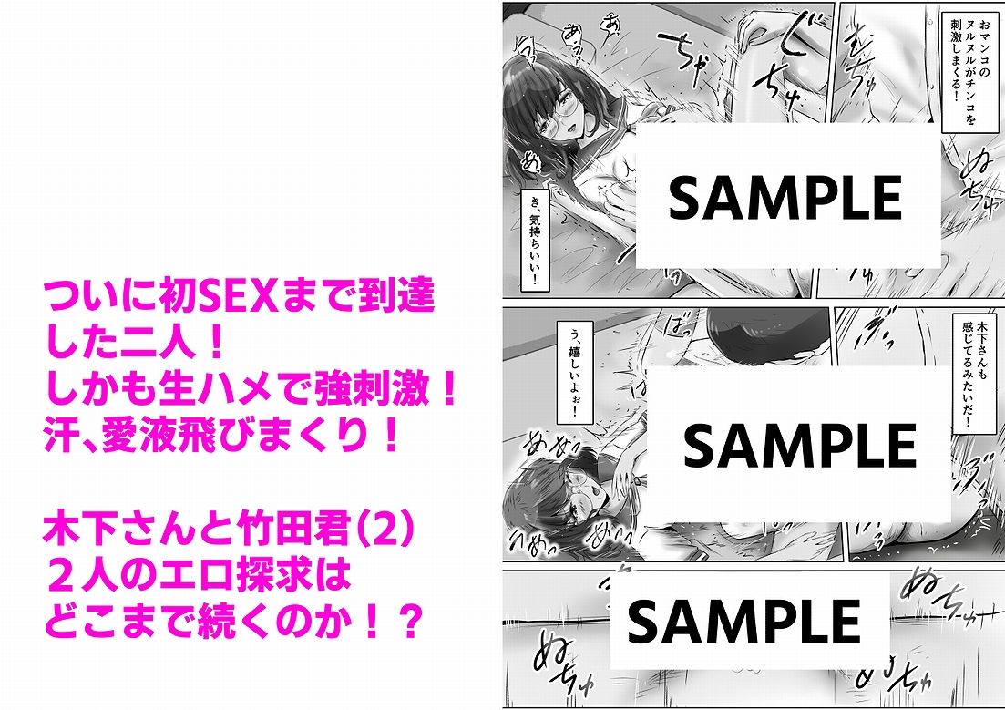 木下さんと竹田君（2） サンプル9ページ目