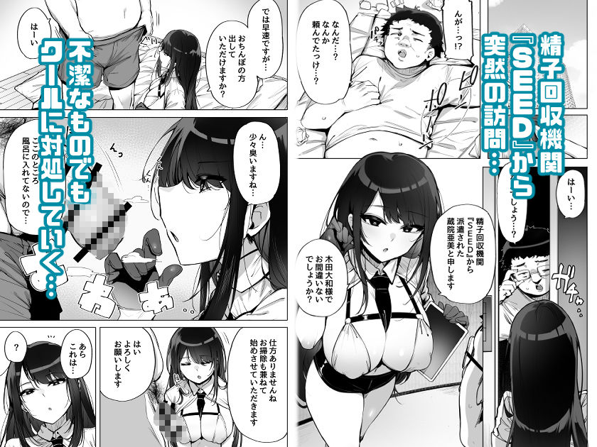 あなたの種回収します サンプル1ページ目