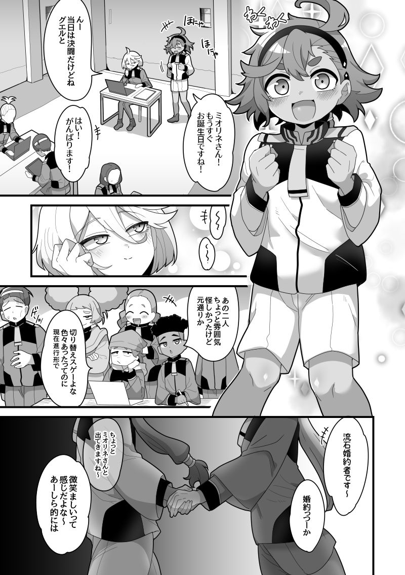 歪んだままで手を繋いで サンプル1ページ目