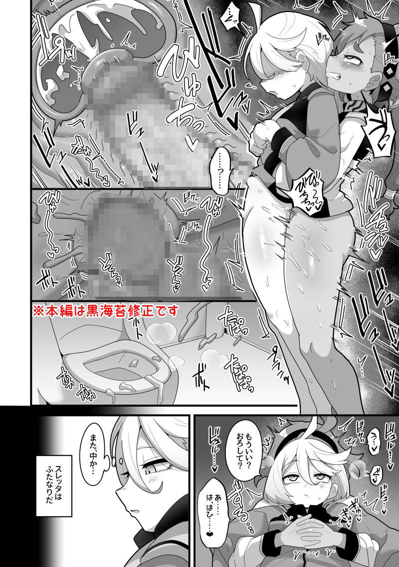 歪んだままで手を繋いで サンプル4ページ目