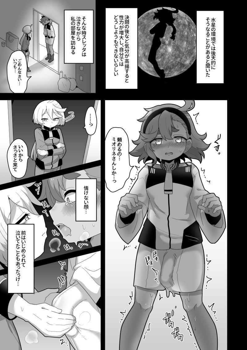 歪んだままで手を繋いで サンプル5ページ目