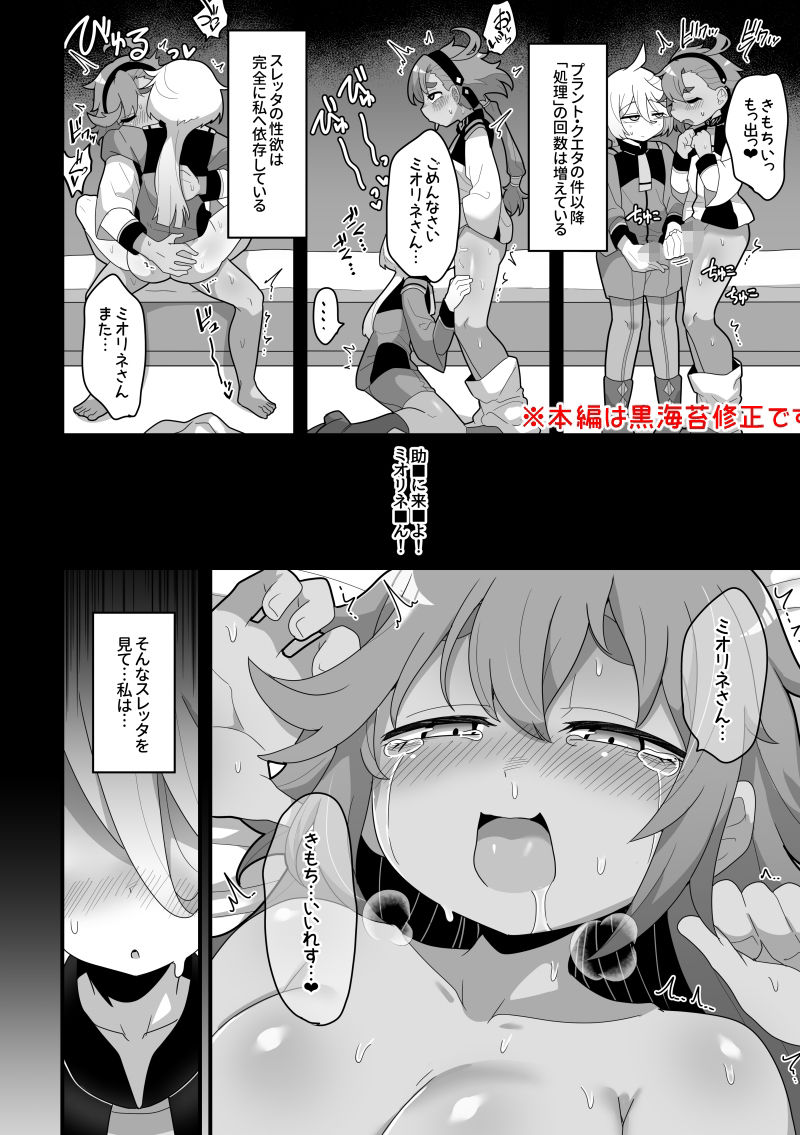 歪んだままで手を繋いで サンプル6ページ目