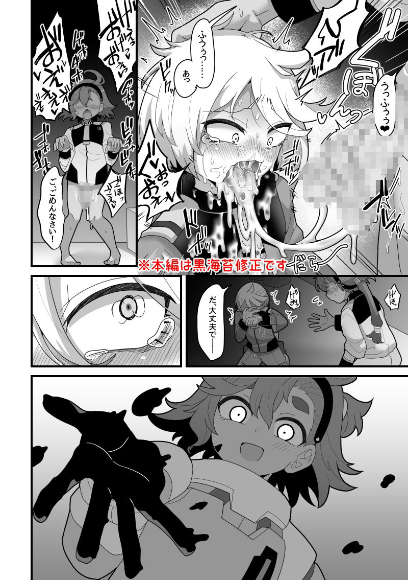 歪んだままで手を繋いで サンプル7ページ目