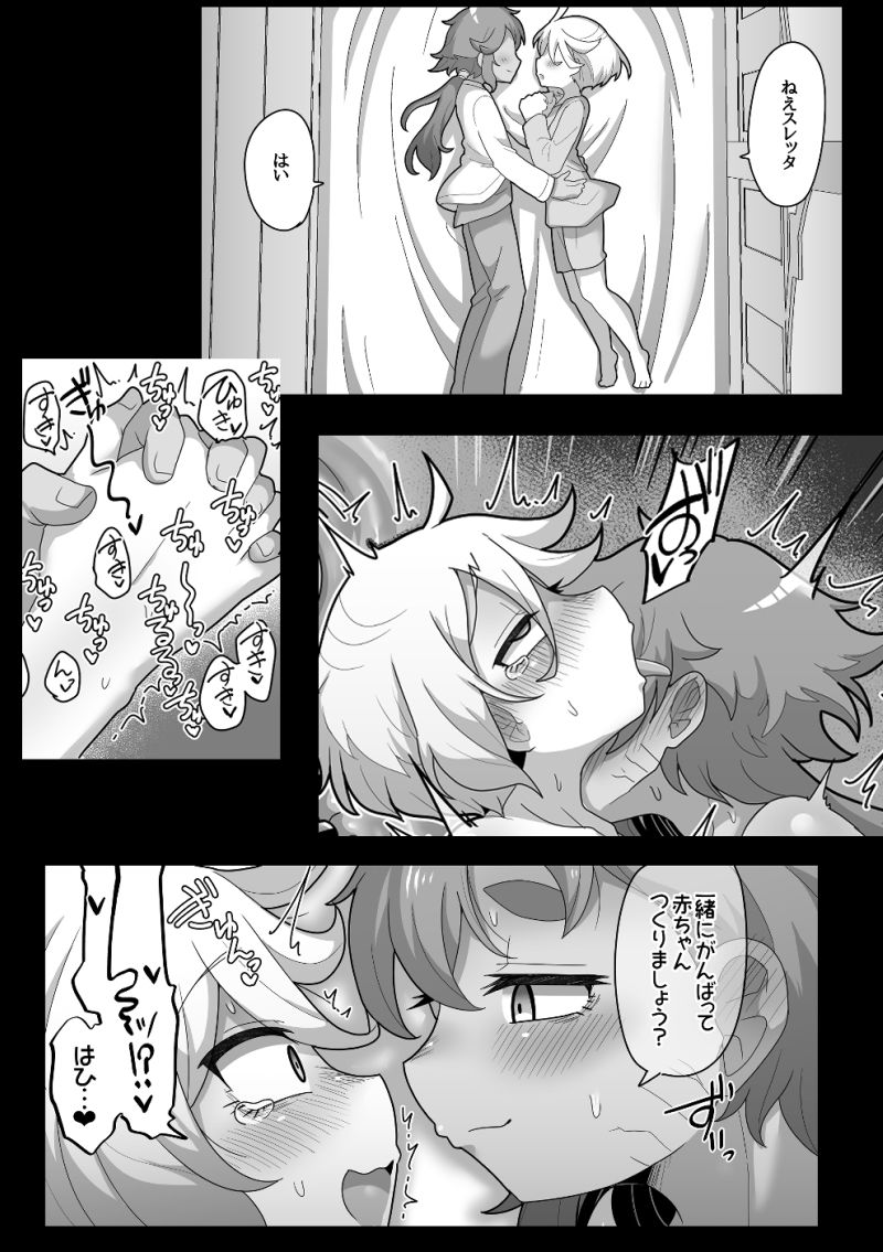 歪んだままで手を繋いで サンプル8ページ目