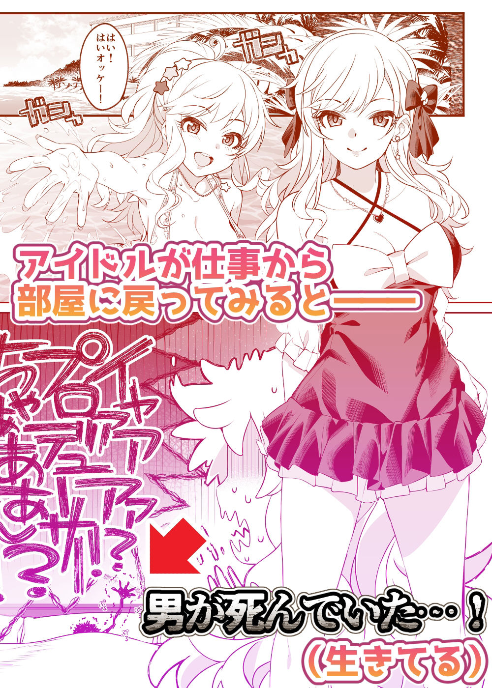 とりまパコっちゃおっ サンプル2ページ目