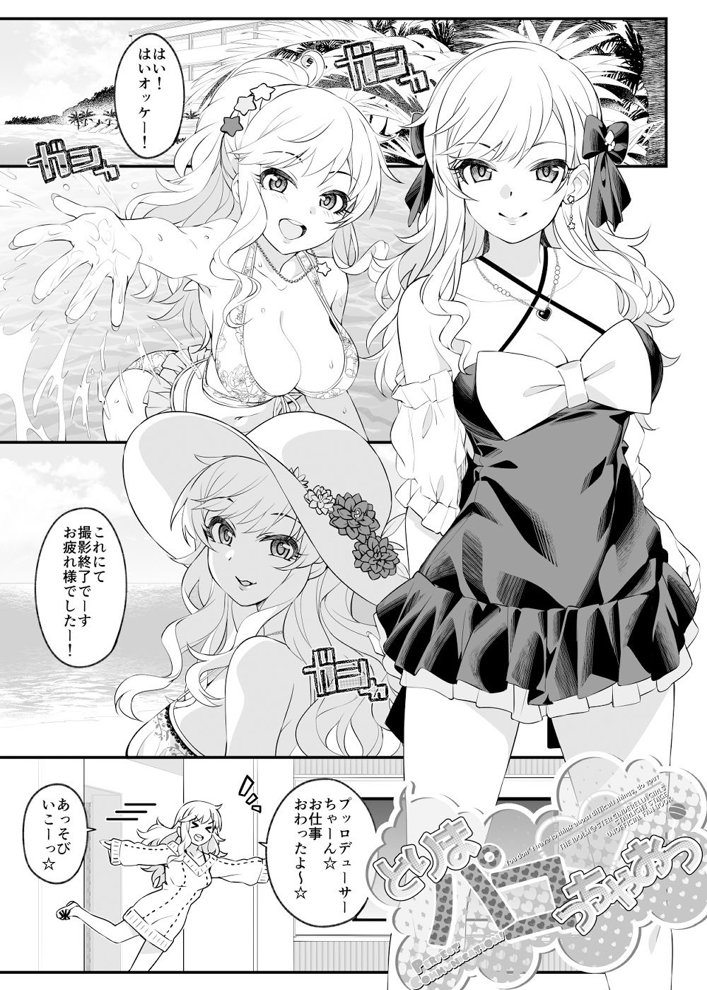 とりまパコっちゃおっ サンプル4ページ目