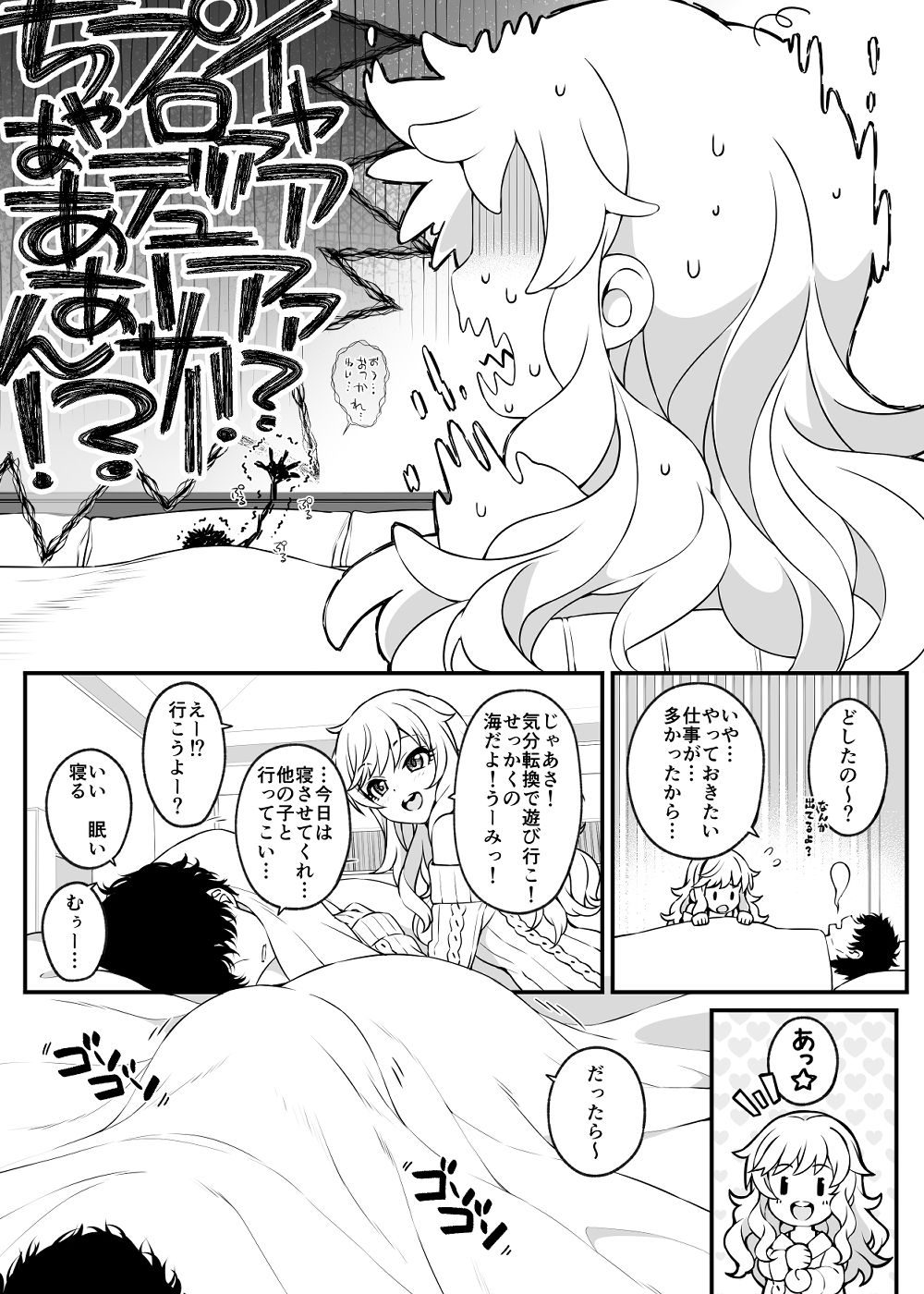 とりまパコっちゃおっ サンプル5ページ目