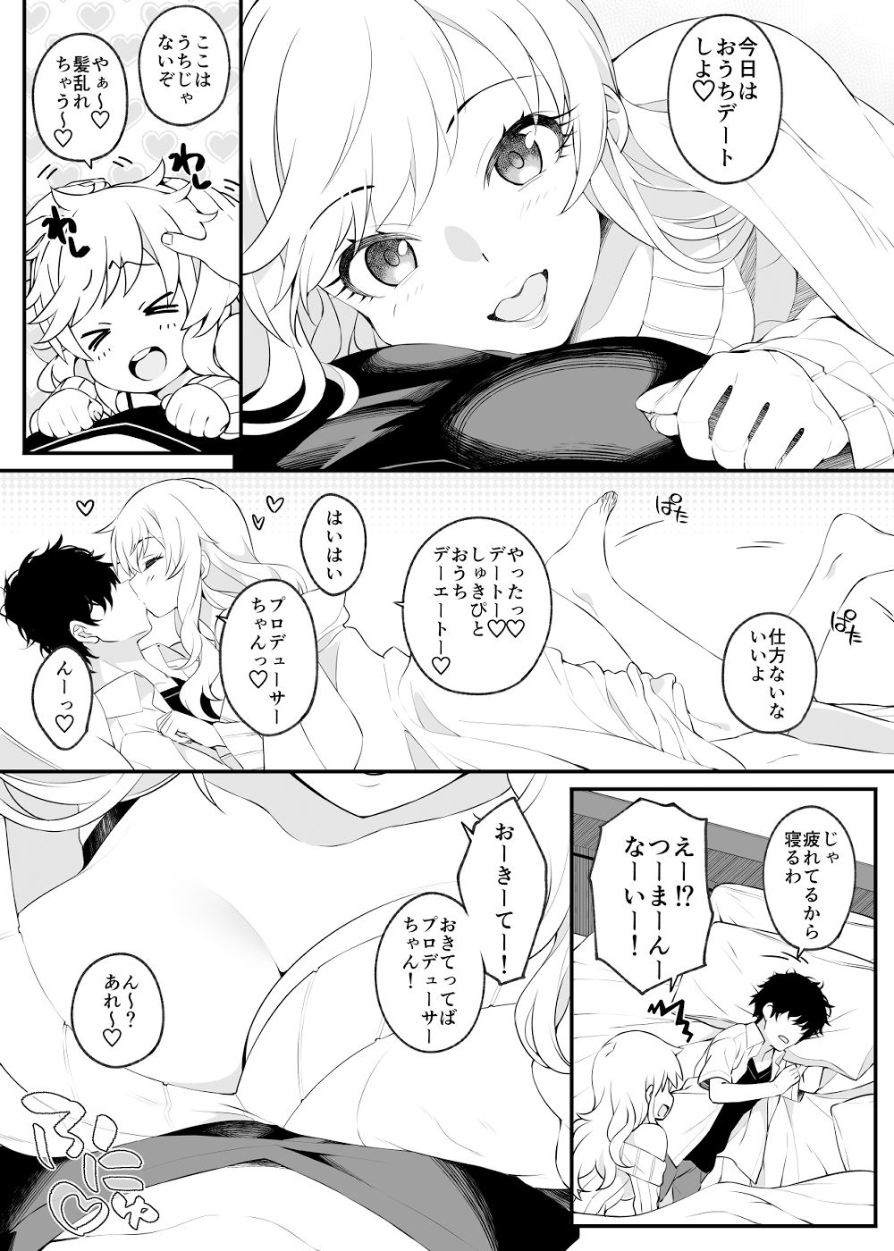 とりまパコっちゃおっ サンプル6ページ目