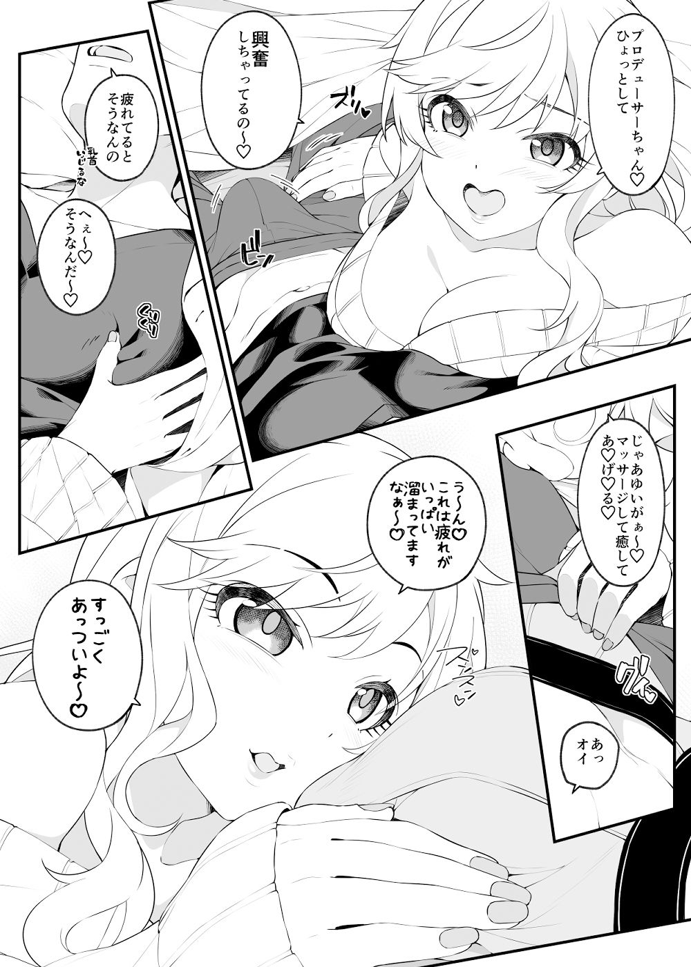 とりまパコっちゃおっ サンプル7ページ目