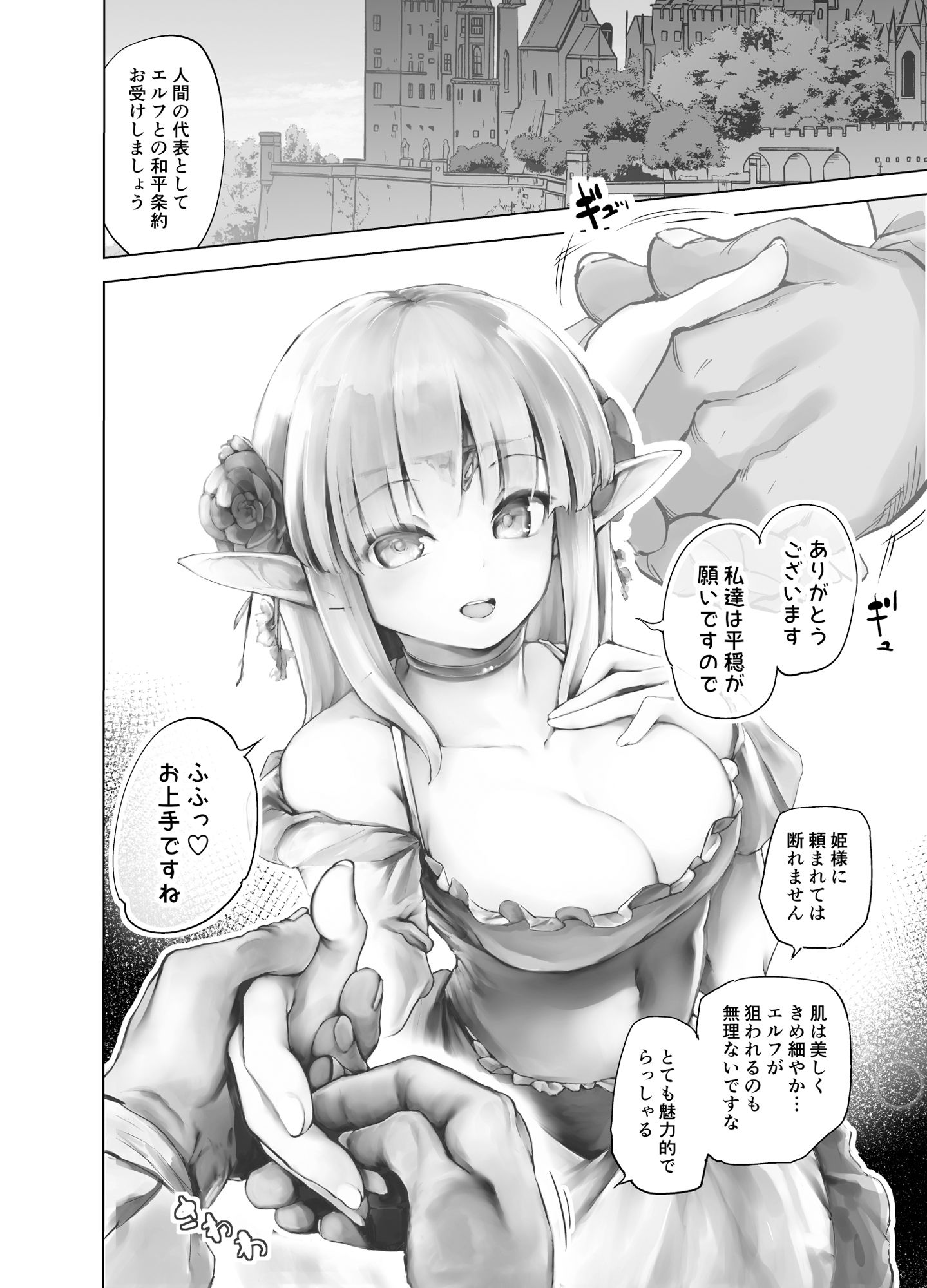 エルフの姫の誇りにかけて耐えます！ サンプル2ページ目