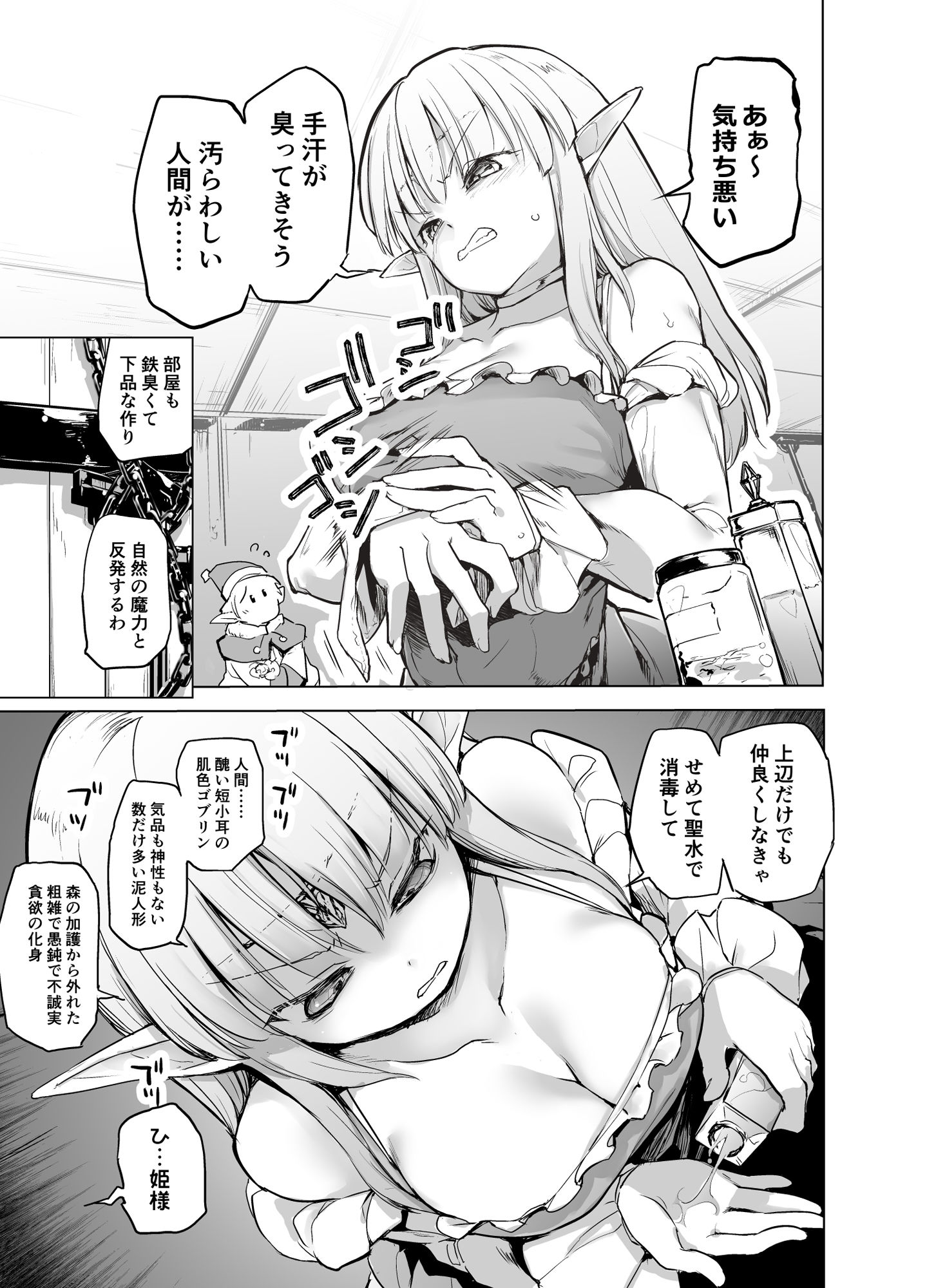 エルフの姫の誇りにかけて耐えます！ サンプル3ページ目