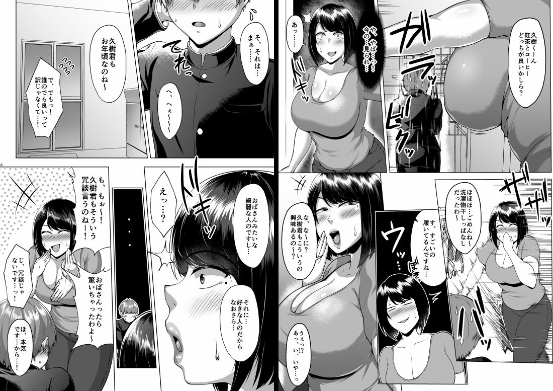 友達のムッチムチなお母さんとずっぽし汗だくお泊り会 サンプル8ページ目
