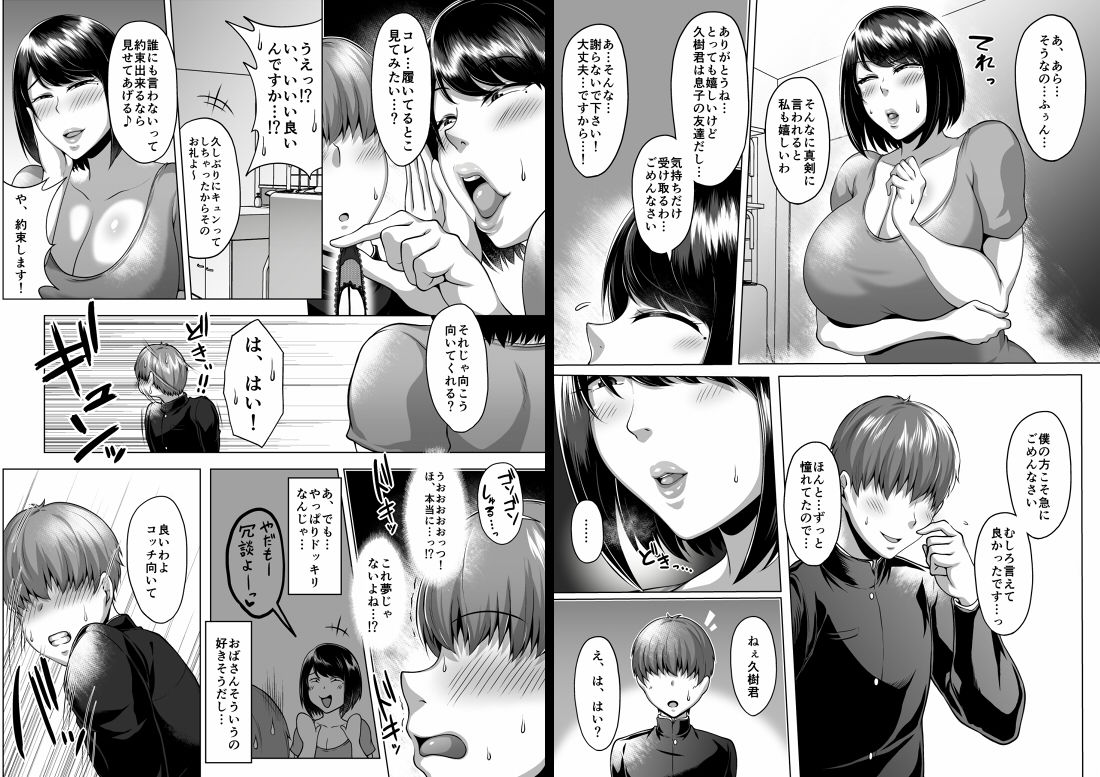 友達のムッチムチなお母さんとずっぽし汗だくお泊り会 サンプル9ページ目
