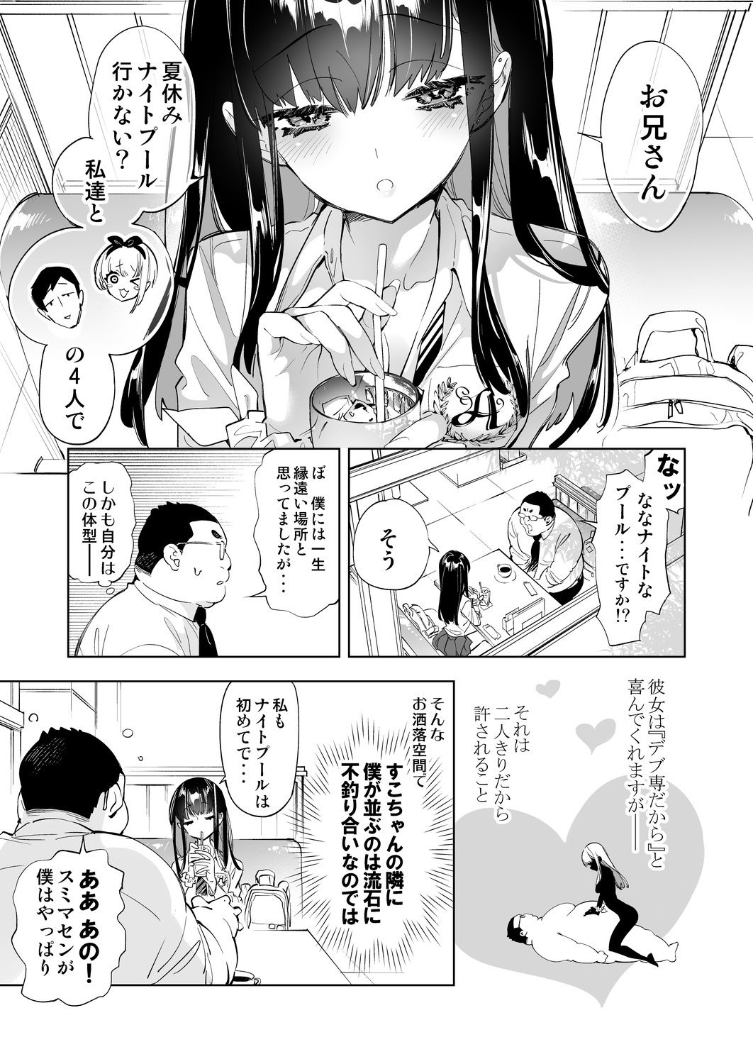 おにーさん、私達とお茶しませんかぁ？7【電子特装版】 サンプル2ページ目