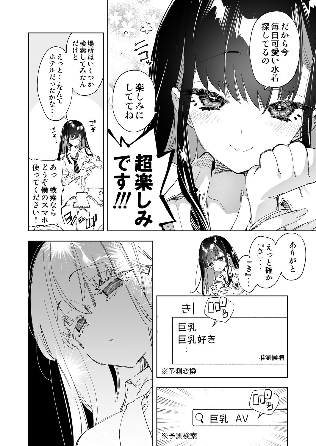 おにーさん、私達とお茶しませんかぁ？7【電子特装版】 サンプル3ページ目