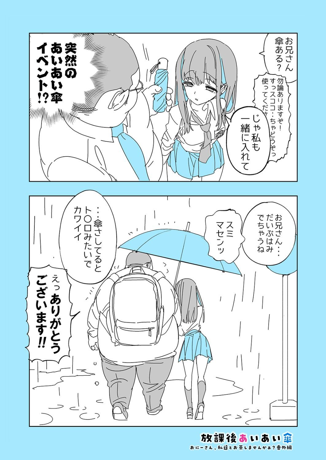 おにーさん、私達とお茶しませんかぁ？7【電子特装版】 サンプル10ページ目