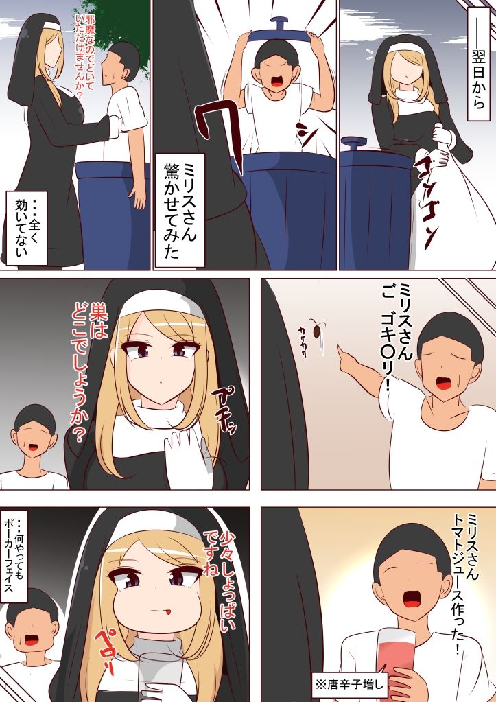 無表情シスターさんを笑顔にしてみた サンプル1ページ目