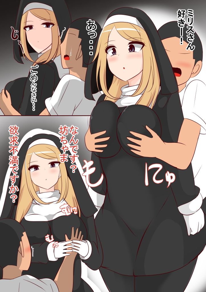 無表情シスターさんを笑顔にしてみた サンプル2ページ目