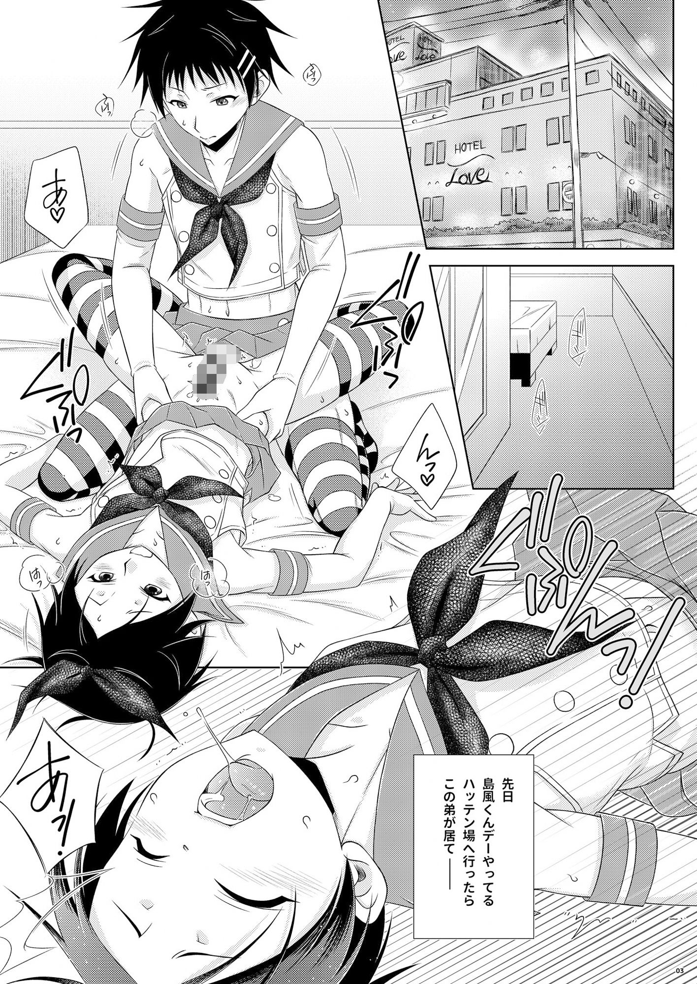 ある島風くん兄弟の近況 サンプル1ページ目