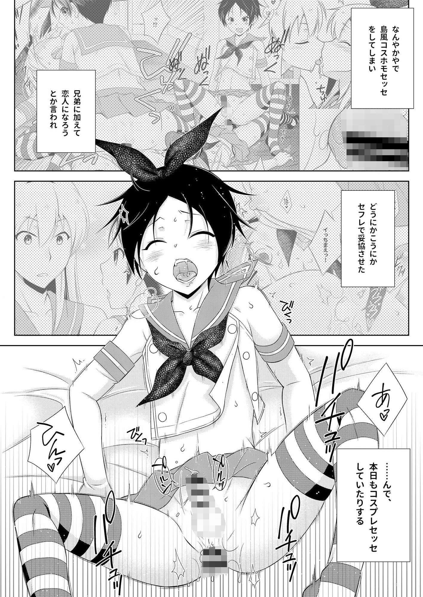 ある島風くん兄弟の近況 サンプル2ページ目