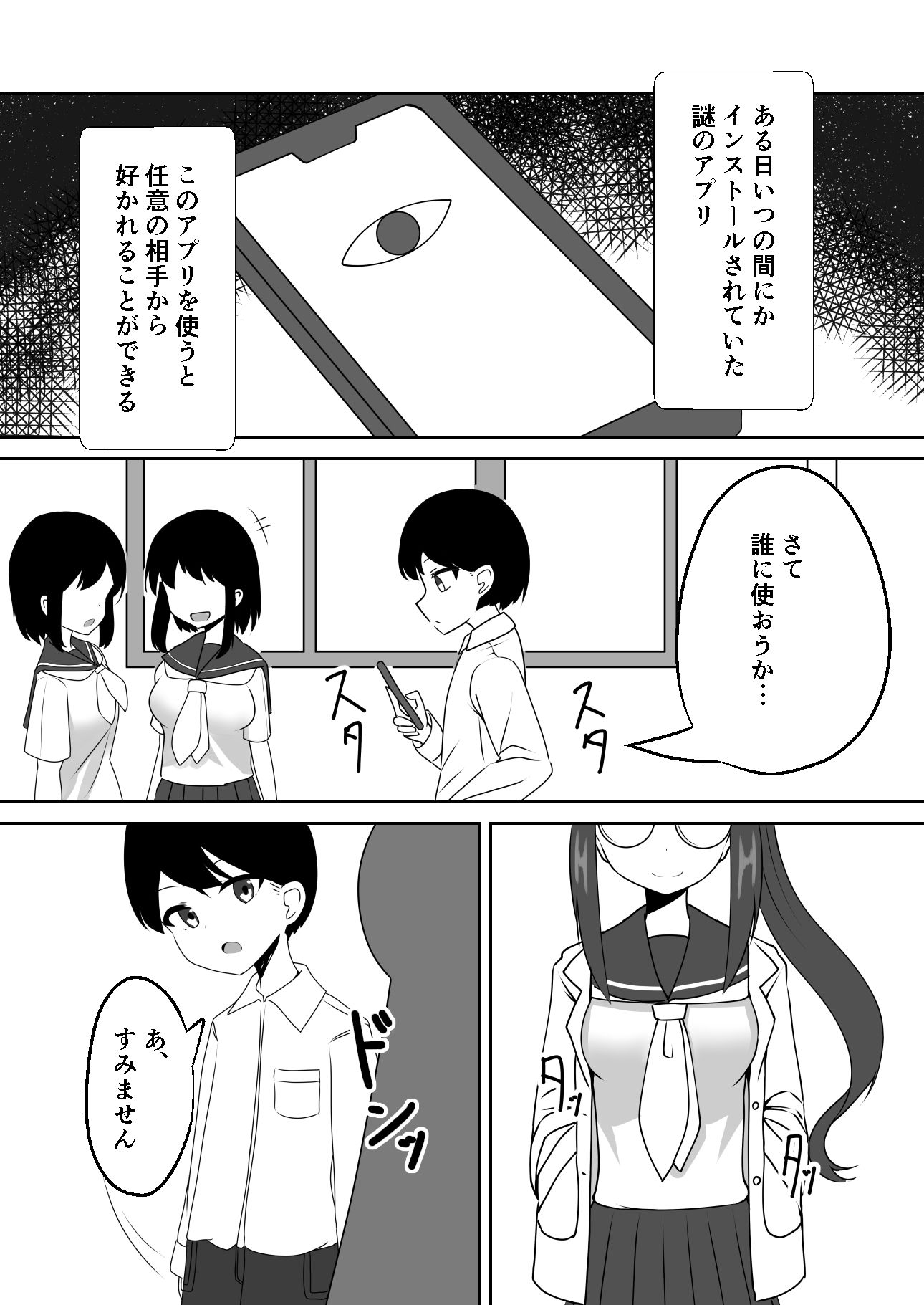 催●アプリで泥沼ガチ恋依存される話〜空崎恋の場合〜 サンプル1ページ目