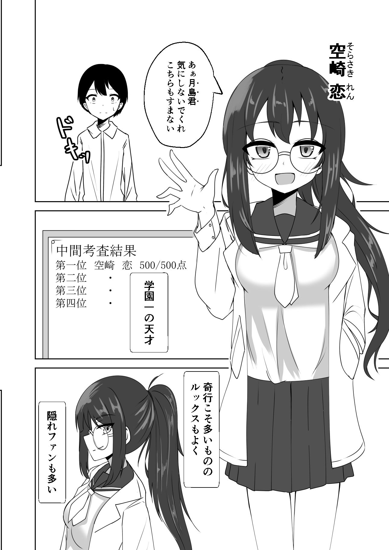 催●アプリで泥沼ガチ恋依存される話〜空崎恋の場合〜 サンプル2ページ目