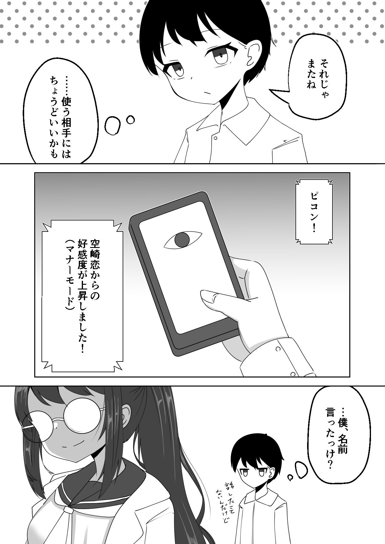 催●アプリで泥沼ガチ恋依存される話〜空崎恋の場合〜 サンプル3ページ目