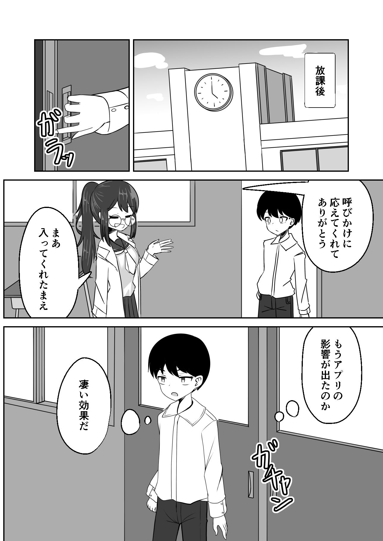 催●アプリで泥沼ガチ恋依存される話〜空崎恋の場合〜 サンプル4ページ目