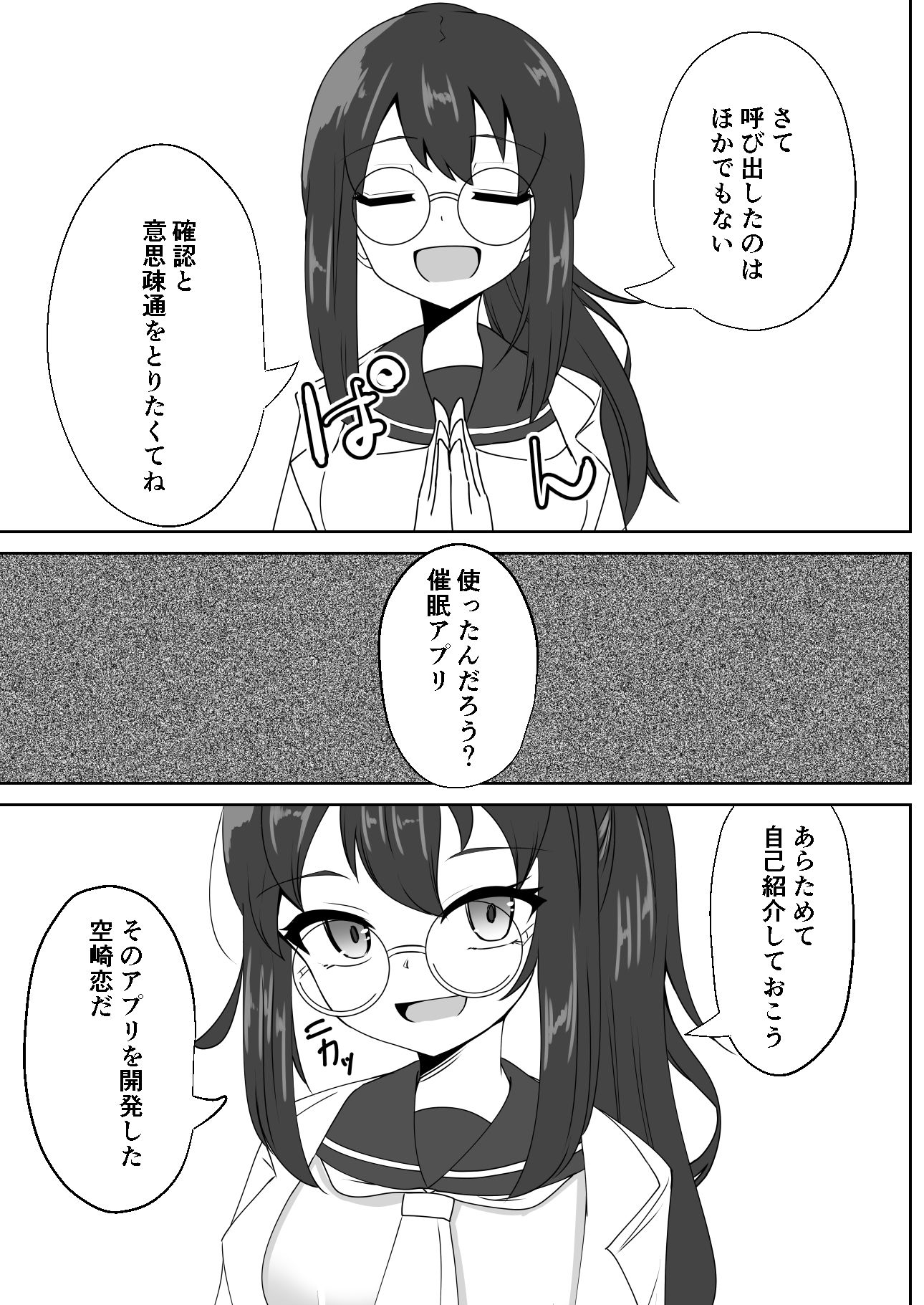 催●アプリで泥沼ガチ恋依存される話〜空崎恋の場合〜 サンプル5ページ目