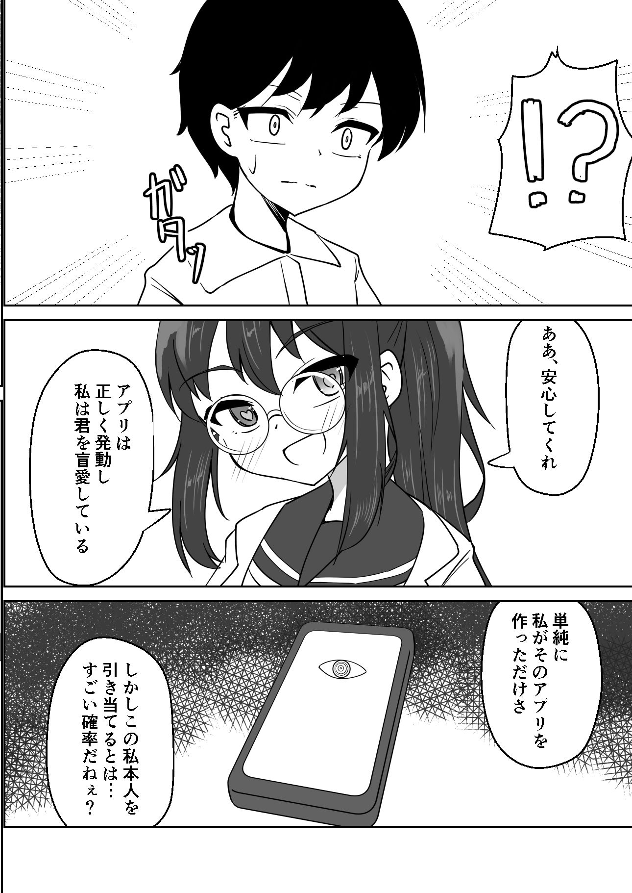 催●アプリで泥沼ガチ恋依存される話〜空崎恋の場合〜 サンプル6ページ目