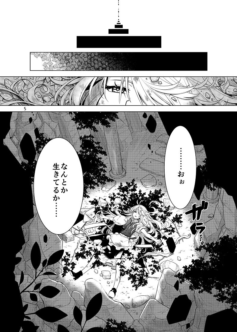 深淵に落つ サンプル2ページ目
