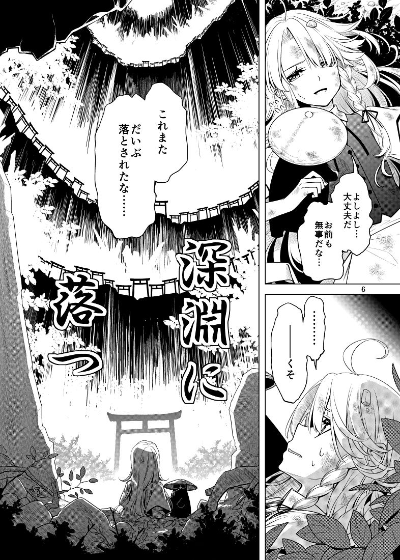 深淵に落つ サンプル3ページ目