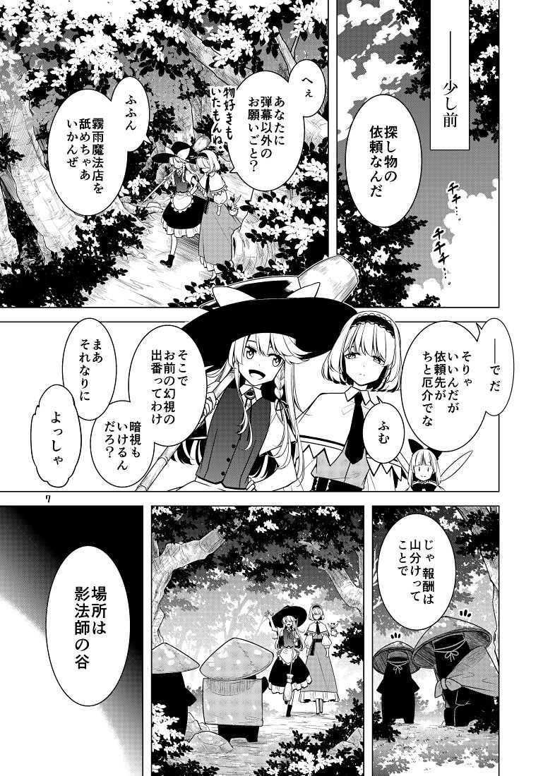 深淵に落つ サンプル4ページ目