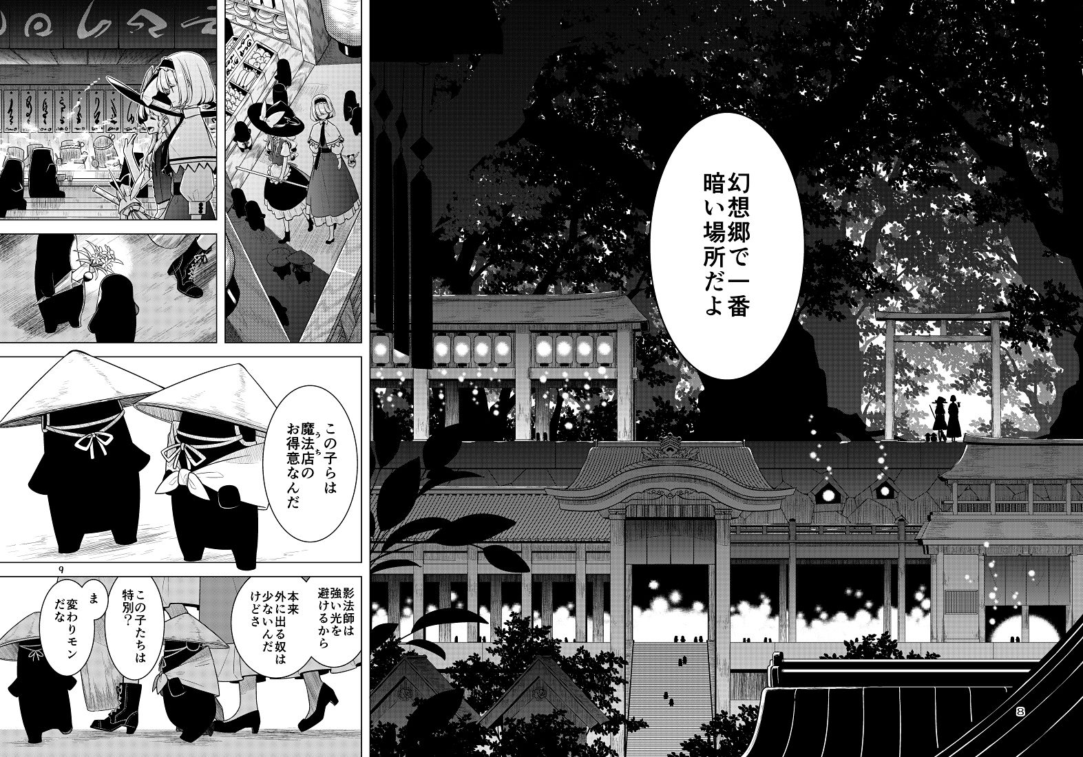 深淵に落つ サンプル5ページ目