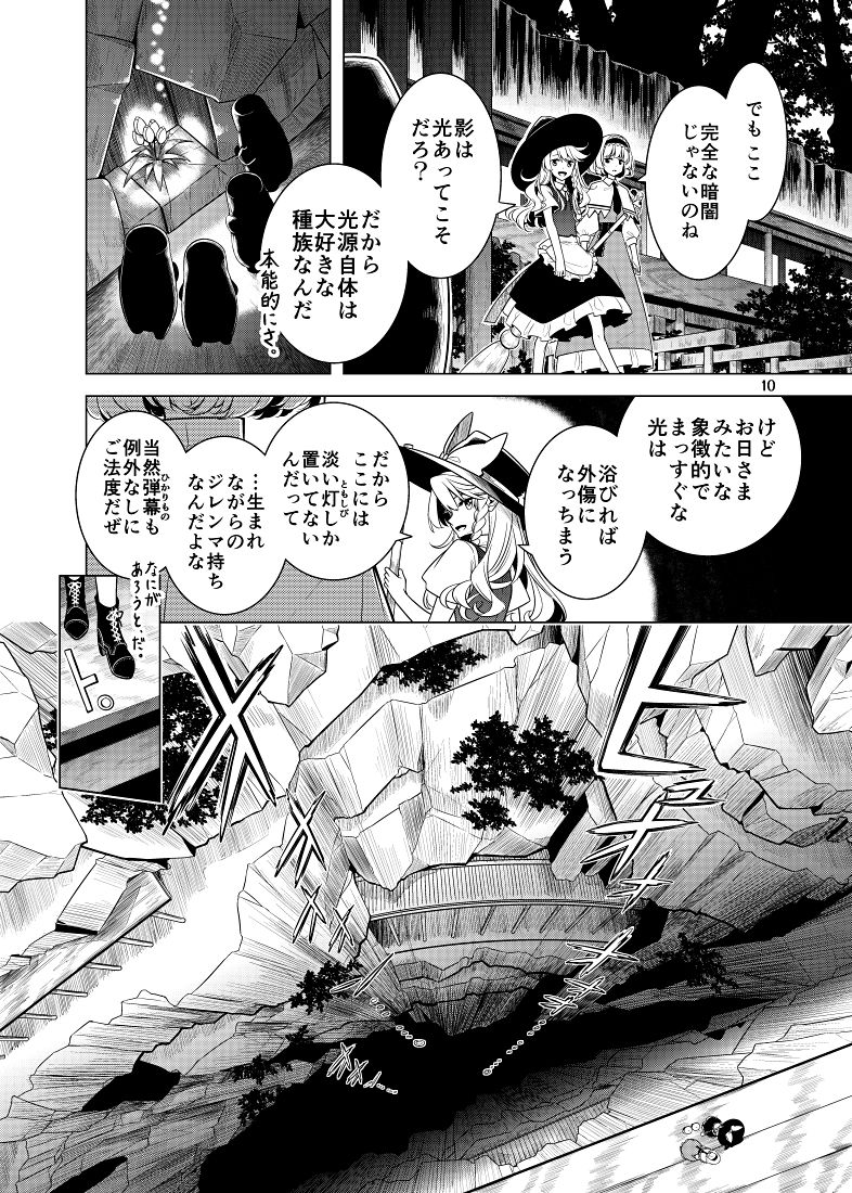 深淵に落つ サンプル6ページ目